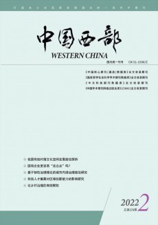 中国西部杂志