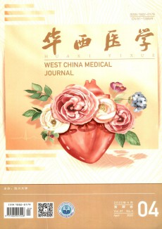 华西医学杂志