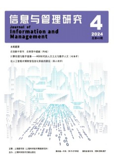 信息与管理研究杂志