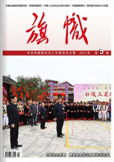 旗帜杂志