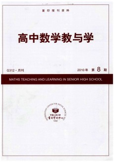高中数学教与学杂志