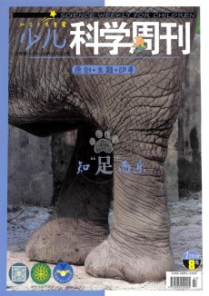 少儿科学周刊杂志