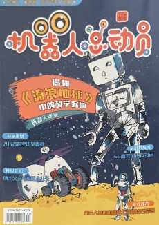 机器人总动员杂志