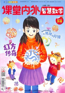 智慧数学杂志