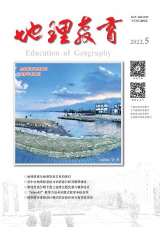 地理教育杂志