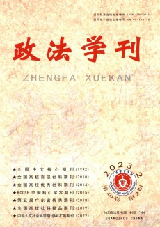 政法学刊杂志
