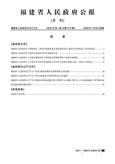 福建省人民政府公报杂志