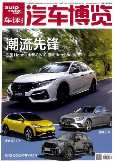 汽车博览杂志