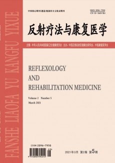 反射疗法与康复医学杂志