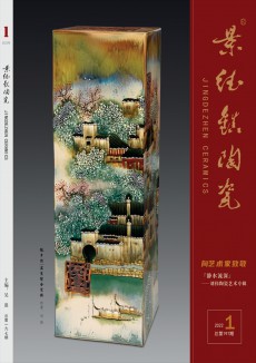 景德镇陶瓷杂志