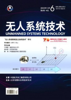 无人系统技术杂志