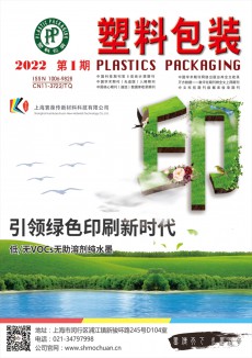 塑料包装杂志