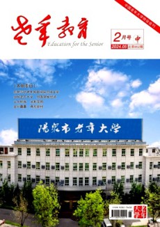 老年教育·老年大学杂志