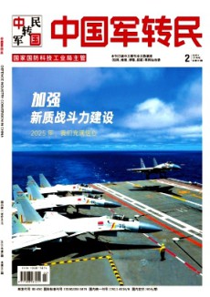 中国军转民杂志