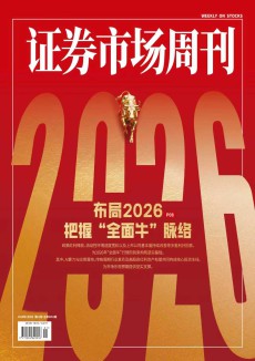 证券市场周刊杂志