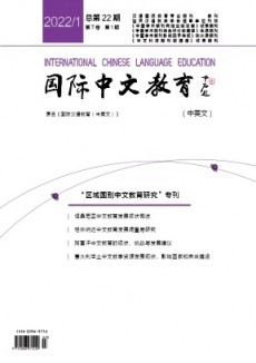 国际中文教育·中英文杂志