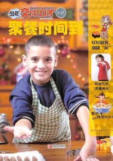 少年交际与口才杂志