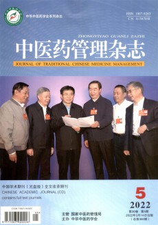 中医药管理杂志