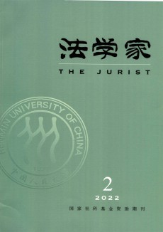 法学家杂志