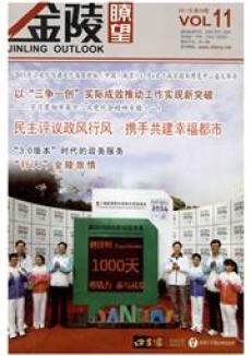 金陵瞭望杂志