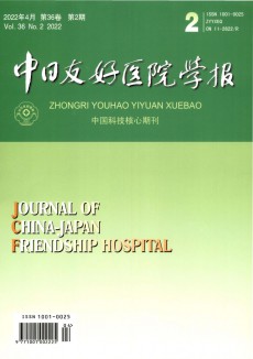 中日友好医院学报杂志