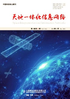 天地一体化信息网络杂志