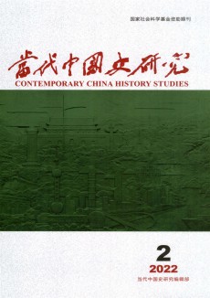 当代中国史研究杂志