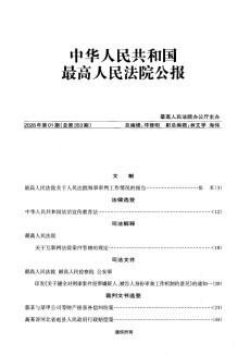 中华人民共和国最高人民法院公报杂志