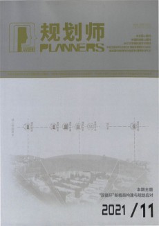 规划师杂志