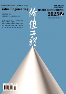 价值工程杂志