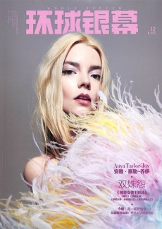 环球银幕杂志