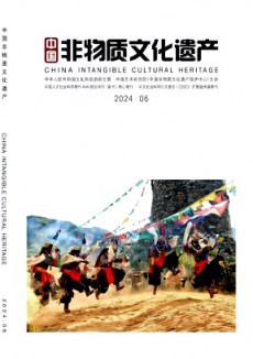 中国非物质文化遗产杂志