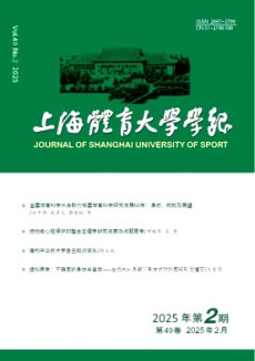 上海体育大学学报杂志