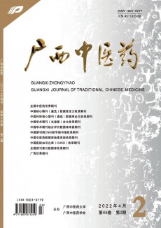 广西中医药杂志