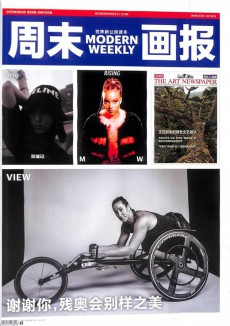 周末画报杂志