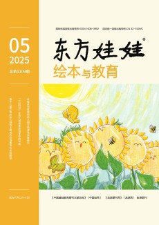 东方娃娃绘本与教育杂志