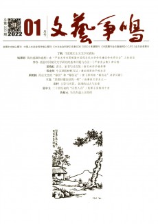 文艺争鸣杂志
