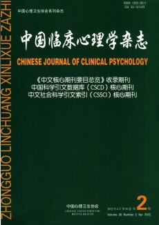 中国临床心理学杂志