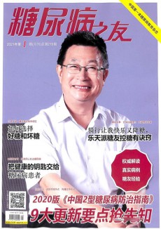 糖尿病之友杂志