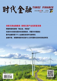 时代金融杂志