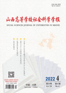 山西高等学校社会科学学报杂志