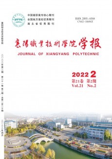 襄阳职业技术学院学报杂志