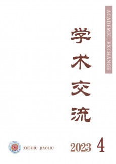 学术交流杂志