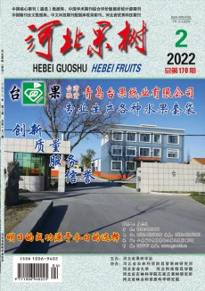 河北果树杂志