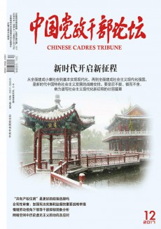 中国党政干部论坛杂志