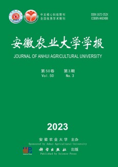 安徽农业大学学报杂志