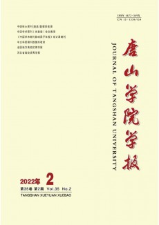 唐山学院学报杂志