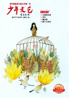 少年文艺·上旬版杂志