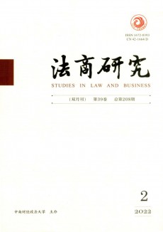 法商研究杂志