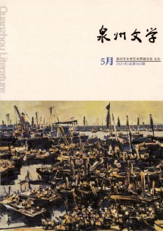 泉州文学杂志
